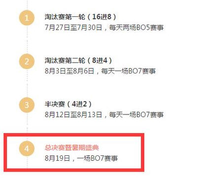 王者荣耀暑期盛典时间
