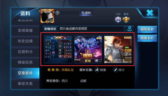 王者荣耀游戏相册使用方法