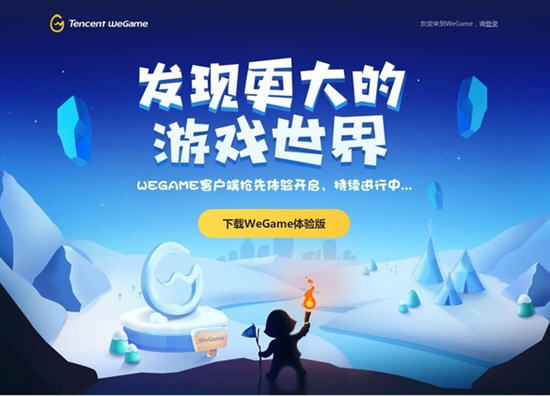 腾讯wegame