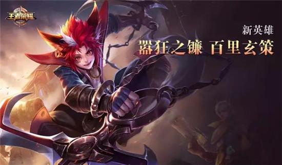 王者荣耀百里玄策