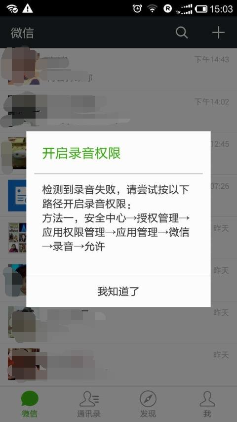 微信收款到账语音提醒