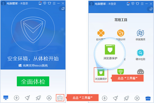 腾讯管家怎么设置默认浏览器