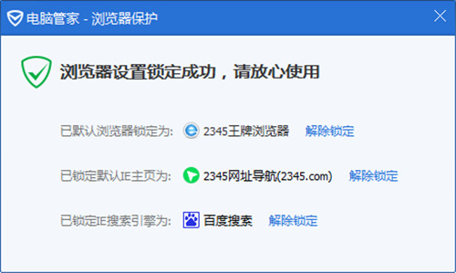 腾讯管家默认浏览器