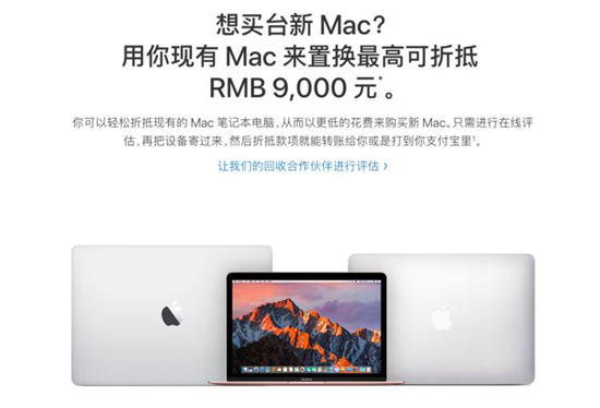 苹果mac回收计划