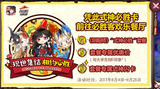 阴阳师手游必胜客活动