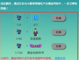 派派摸金符碎片