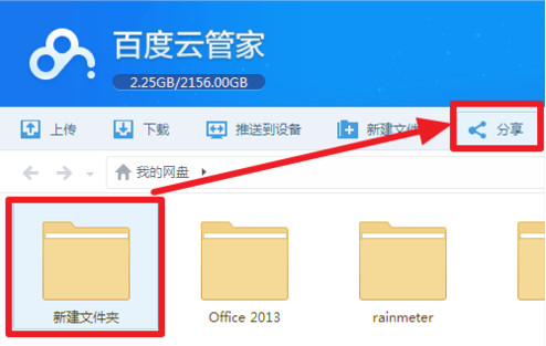 百度网盘如何分享文件