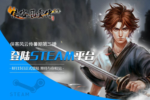 侠客风云传前传steam