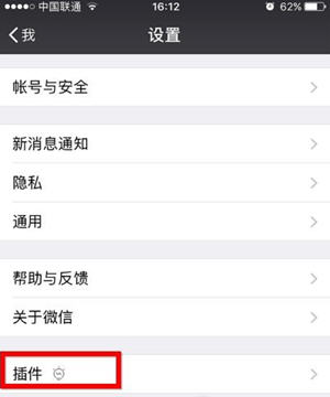 微信插件是什么