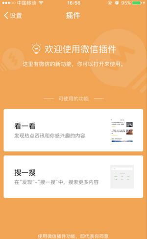 微信插件是什么