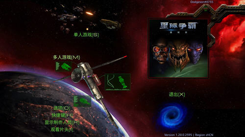 星际争霸重制版国区