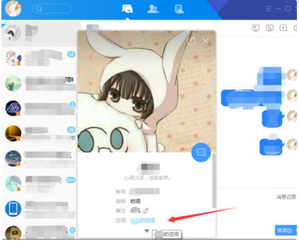 腾讯tim空间