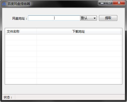 百度网盘下载链接