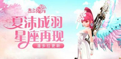 龙之谷手游夏沫套装