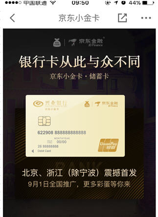 京东小金卡申请