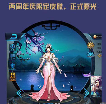 王者荣耀甄姬两周年限定皮肤