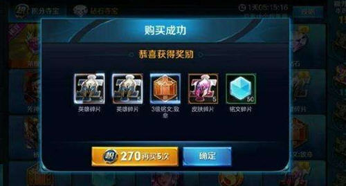 王者荣耀积分夺宝积分