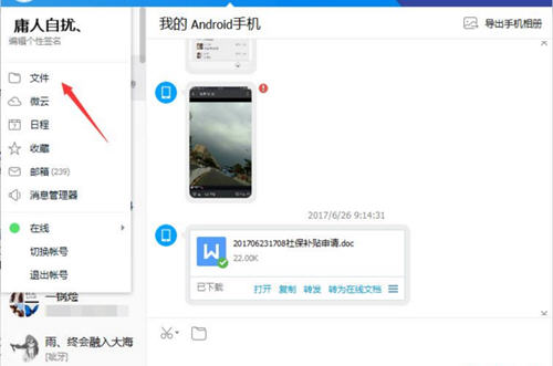 腾讯tim怎么发送文件