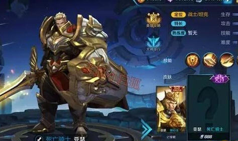 王者荣耀亚瑟史诗皮肤是什么