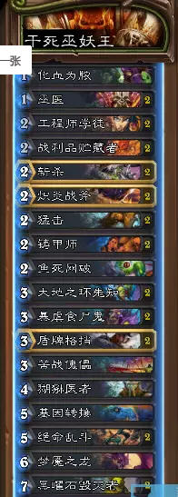 炉石传说巫妖王战士卡组