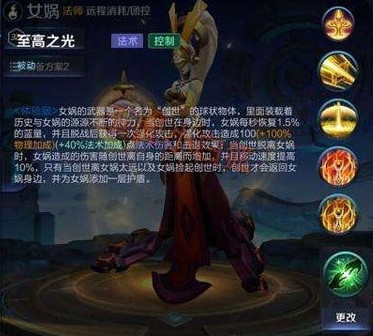 王者荣耀女娲重做技能