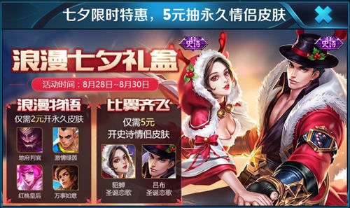 王者荣耀七夕活动