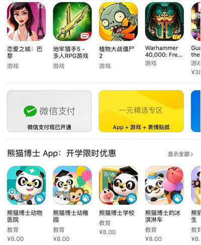 appstore微信支付