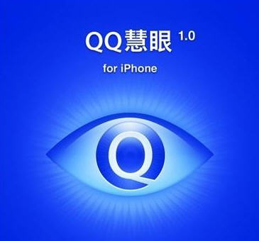 腾讯慧眼是什么