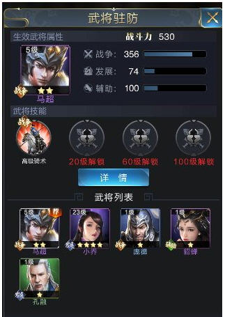 乱世王者驻防武将
