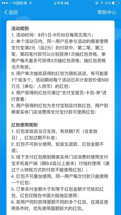 支付宝9月红包雨