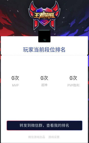 王者荣耀群排行