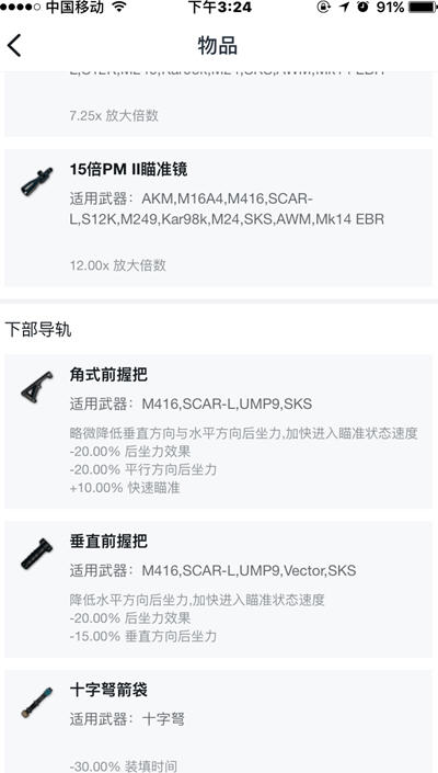 绝地求生大逃杀握把