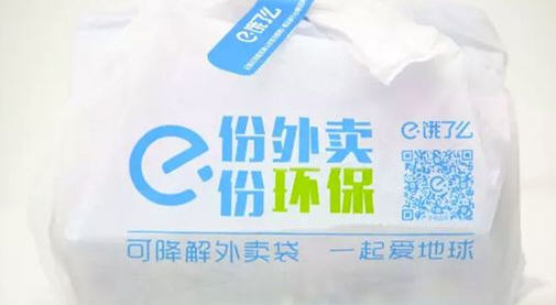 饿了么蓝色星球计划