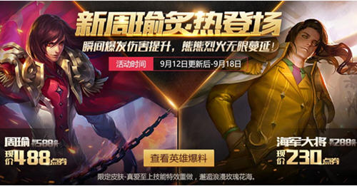 王者荣耀9月12日英雄改动