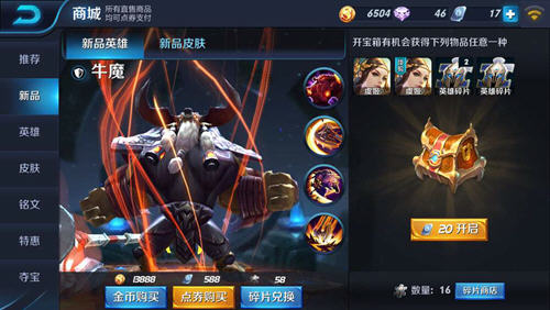 王者荣耀英雄碎片