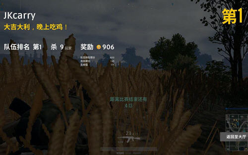 绝地求生大逃杀金币结算