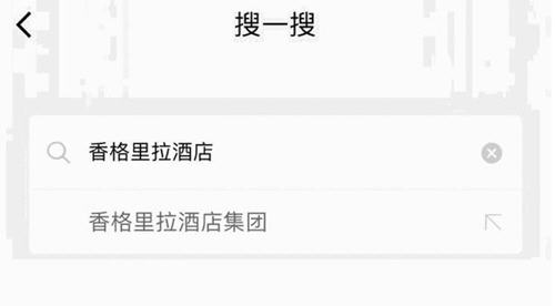 微信搜一搜