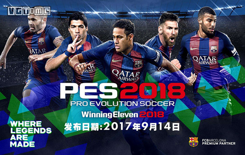 实况足球2018