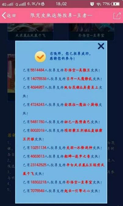 王者荣耀限定返场皮肤投票