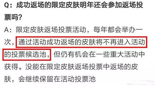 王者荣耀限定返场皮肤