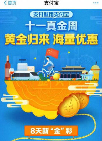 支付宝抽黄金