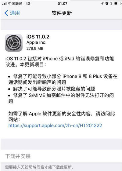 ios11.0.2发布推送