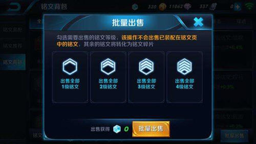 王者荣耀150级铭文