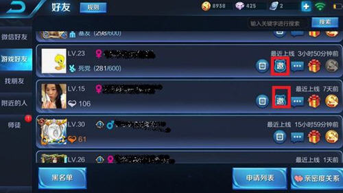 王者荣耀战队邀请好友