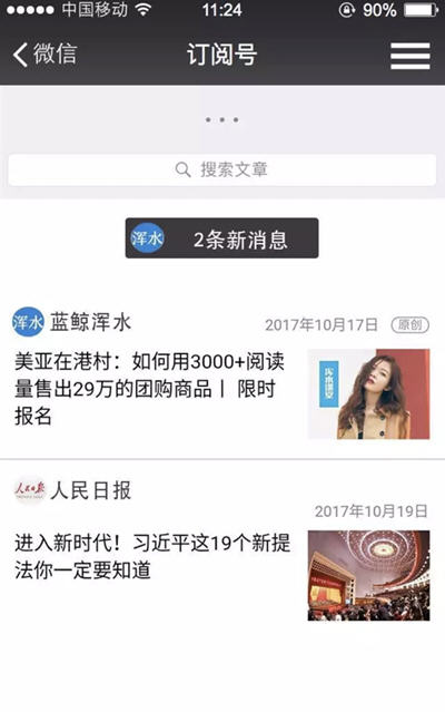 微信订阅号查看功能