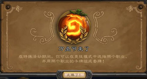 炉石传说万圣节活动