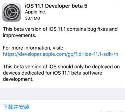 ios11.1beta5推送