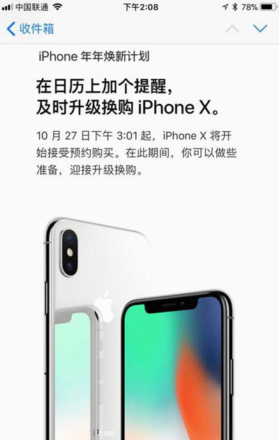 iPhonex以旧换新