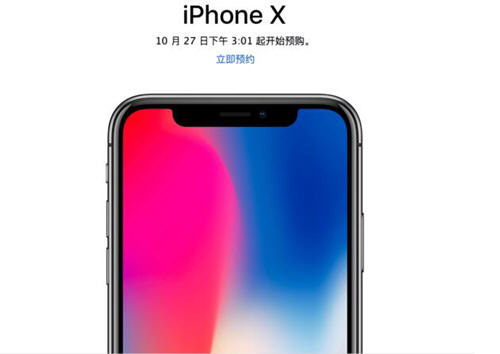 iphonex官网预购