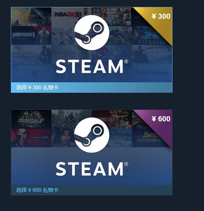 steam礼物卡